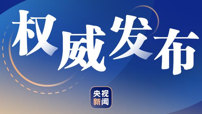 浓眉：穿上湖人球衣就得接受更多抨击 人们用显微镜来审视你们